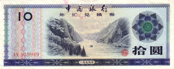 CHINA – PEOPLES REPUBLIC 10 Yuan 1979 Pick FX5 collectible banknote