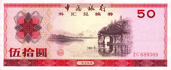 CHINA – PEOPLES REPUBLIC 50 Yuan 1979 Pick FX6 collectible banknote