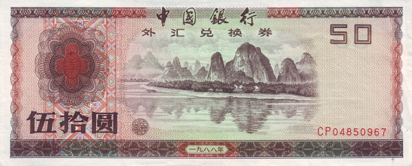 CHINA – PEOPLES REPUBLIC 50 Yuan 1979 Pick FX8 collectible banknote