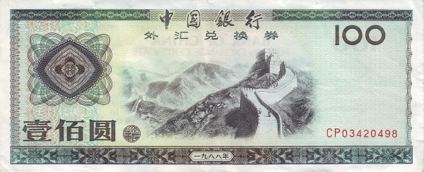 CHINA – PEOPLES REPUBLIC 100 Yuan 1979 Pick FX9 collectible banknote