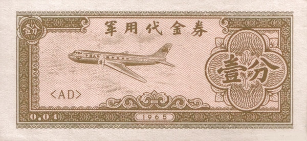 CHINA – PEOPLES REPUBLIC 1 Fen 1965 Pick M41 collectible banknote