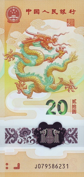 CHINA – PEOPLES REPUBLIC 20 Yuan 2024 Pick 920 collectible banknote