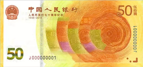 CHINA – PEOPLES REPUBLIC 50 Yuan 2018 Pick 911 collectible banknote