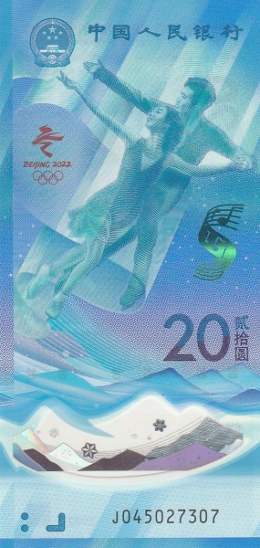 CHINA – PEOPLES REPUBLIC 20 Yuan 2022 Pick 919 collectible banknote