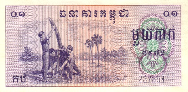 KAMPUCHEA (CAMBODIA) 1 Riel 1975 Pick 18