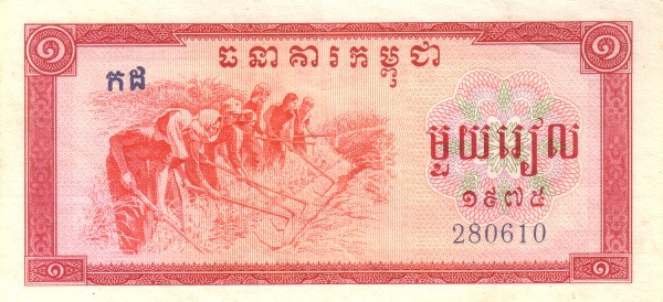KAMPUCHEA (CAMBODIA) 1 Riel 1975 Pick 20