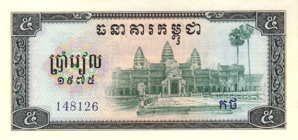 KAMPUCHEA (CAMBODIA) 5 Riels 1975 Pick 21