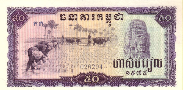KAMPUCHEA (CAMBODIA) 50 Riels 1975 Pick 23 collectible banknote