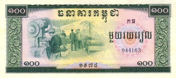 KAMPUCHEA (CAMBODIA) 100 Riels 1975 Pick 24 collectible banknote