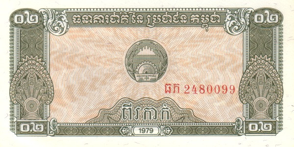 KAMPUCHEA (CAMBODIA) 2 Riel 1979 Pick 26 collectible banknote