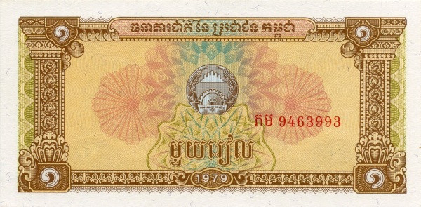 KAMPUCHEA (CAMBODIA) 1 Riel 1979 Pick 28 collectible banknote