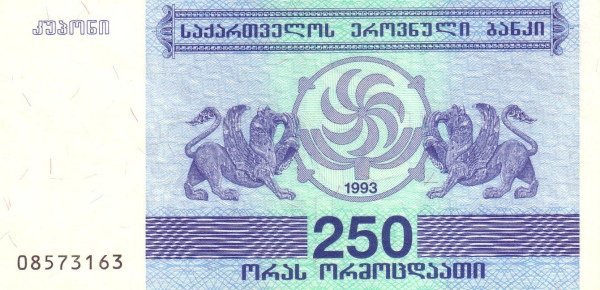 GEORGIA 250 Kuponi 1993 Pick 43