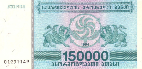 GEORGIA 150000 Kuponi 1994 Pick 49 collectible banknote