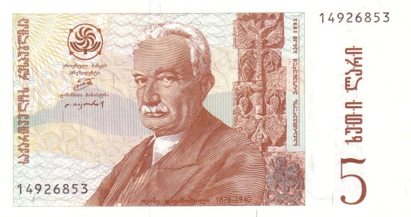 GEORGIA 5 Lari 1995 Pick 55 collectible banknote