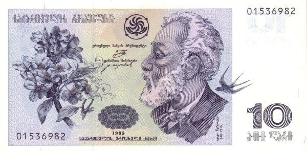 GEORGIA 10 Lari 1995 Pick 56 collectible banknote