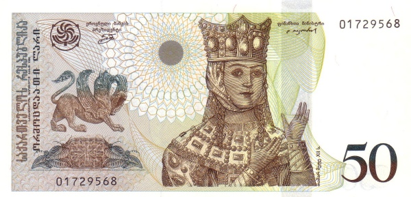 GEORGIA 50 Lari 1995 Pick 58 collectible banknote