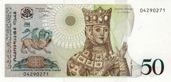 GEORGIA 50 Lari 1999 Pick 66 collectible banknote