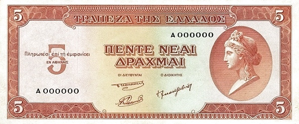 GREECE 5 Neai 1953 Pick 185B