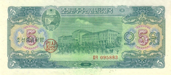 KOREA (NORTH) 5 Won 1959 Pick 14