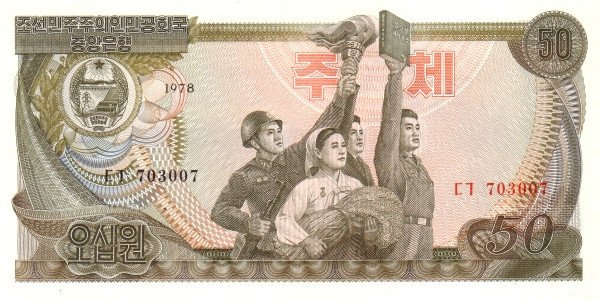 KOREA (NORTH) 50 Won 1978 Pick 21 collectible banknote
