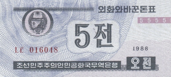 KOREA (NORTH) 5 Chon 1988 Pick 24 collectible banknote