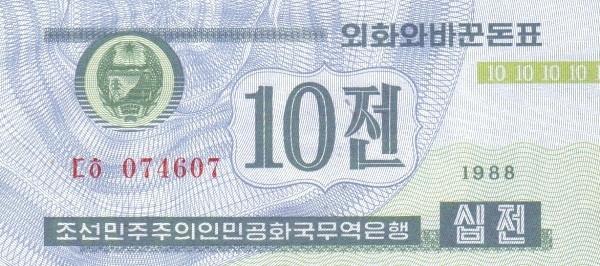 KOREA (NORTH) 10 Chon 1988 Pick 25 collectible banknote