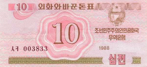 KOREA (NORTH) 10 Chon 1988 Pick 33 collectible banknote