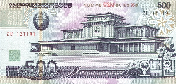 KOREA (NORTH) 500 Won 2007 Pick 55 collectible banknote
