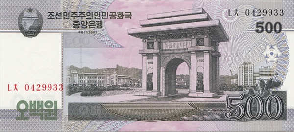KOREA (NORTH) 500 Won 2008 Pick 63 collectible banknote