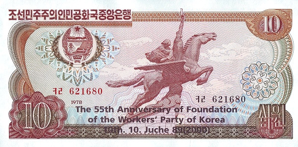KOREA (NORTH) 10 Won 1978 Pick CS5 collectible banknote
