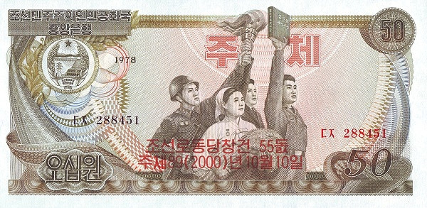 KOREA (NORTH) 50 Won 1978 Pick CS6 collectible banknote
