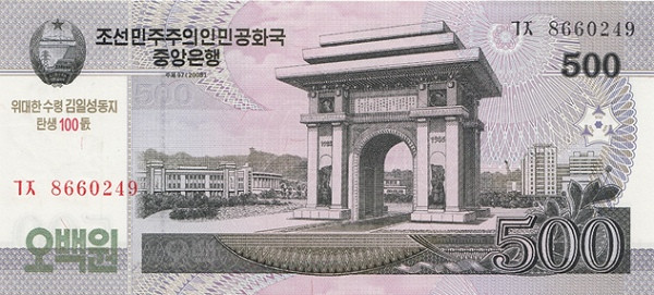 KOREA (NORTH) 500 Won 2008 Pick CS14 collectible banknote