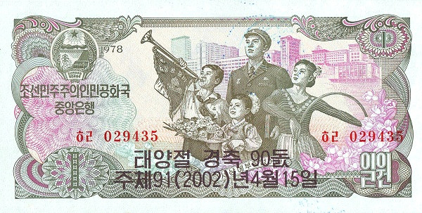 KOREA (NORTH) 1 Won 1978 Pick CSW8A collectible banknote