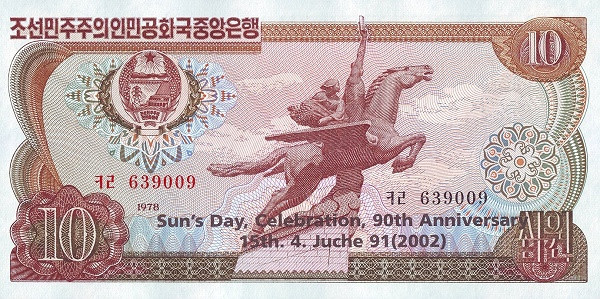 KOREA (NORTH) 10 Won 1978 Pick CSW8C collectible banknote