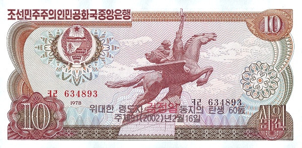 KOREA (NORTH) 10 Won 1978 Pick CSW8G collectible banknote
