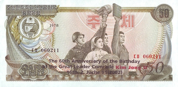 KOREA (NORTH) 50 Won 1978 Pick CSW8H collectible banknote