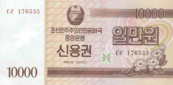 KOREA (NORTH) 10000 Won 2003 Pick WB57 collectible banknote