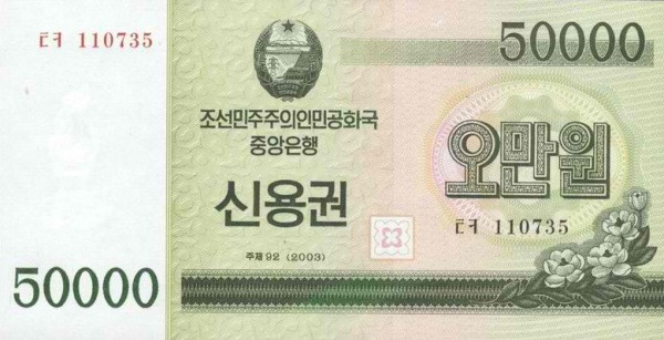 KOREA (NORTH) 50000 Won 2003 Pick WC57 collectible banknote