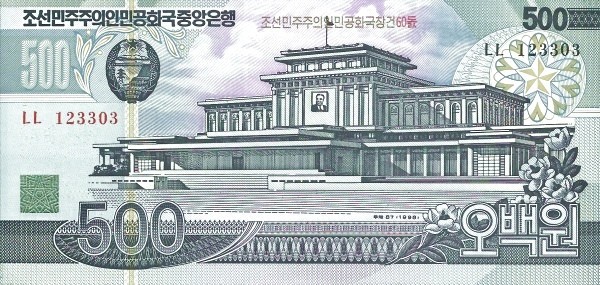 KOREA (NORTH) 500 Won 1998 Pick 48B collectible banknote