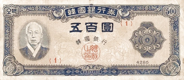 KOREA (SOUTH) 500 Won 1952 Pick 9 collectible banknote