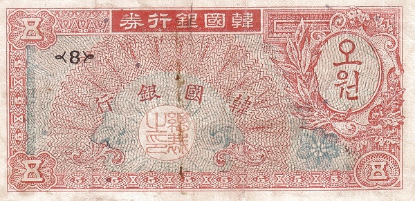 KOREA (SOUTH) 5 Won 1953 Pick 12