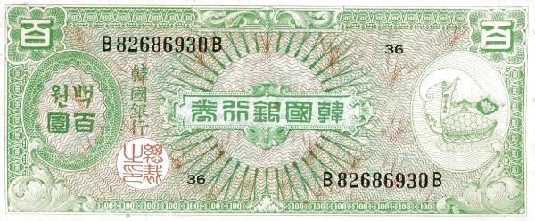 KOREA (SOUTH) 100 Won 1953 Pick 14 collectible banknote