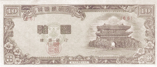 KOREA (SOUTH) 10 Hwan 1953 Pick 16 collectible banknote