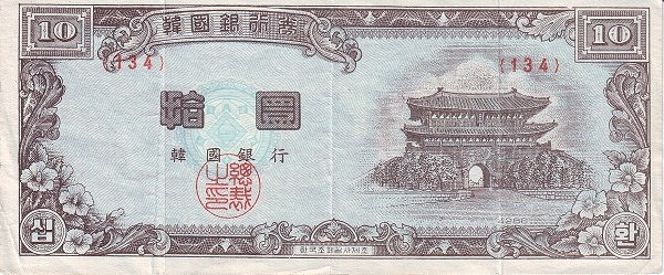 KOREA (SOUTH) 10 Hwan 1953 Pick 17 collectible banknote