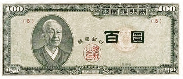 KOREA (SOUTH) 100 Hwan 1953 Pick 18 collectible banknote