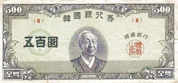 KOREA (SOUTH) 500 Hwan 1956 Pick 20 collectible banknote