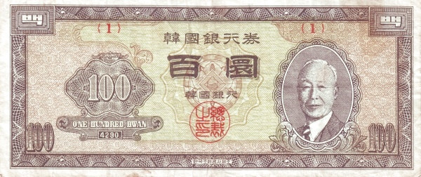 KOREA (SOUTH) 100 Hwan 1957 Pick 21 collectible banknote