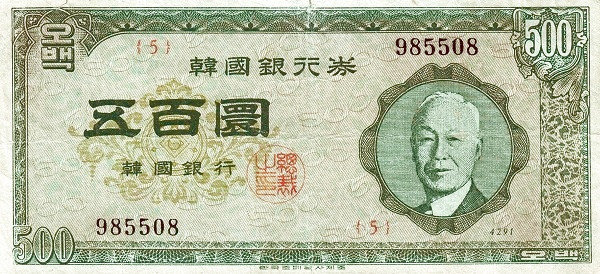 KOREA (SOUTH) 500 Hwan 1958 Pick 24 collectible banknote