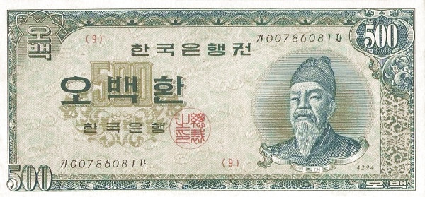 KOREA (SOUTH) 500 Hwan 1961 Pick 27 collectible banknote