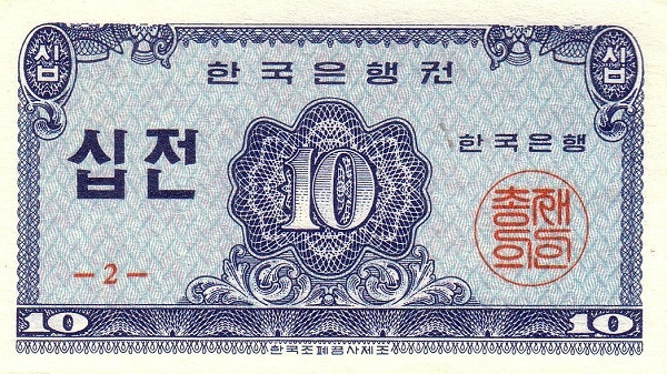 KOREA (SOUTH) 10 Jeon 1962 Pick 28 collectible banknote
